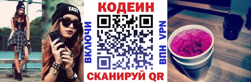 Кодеин напиток Lean (лин)  blacksprut рабочий сайт  Камызяк 