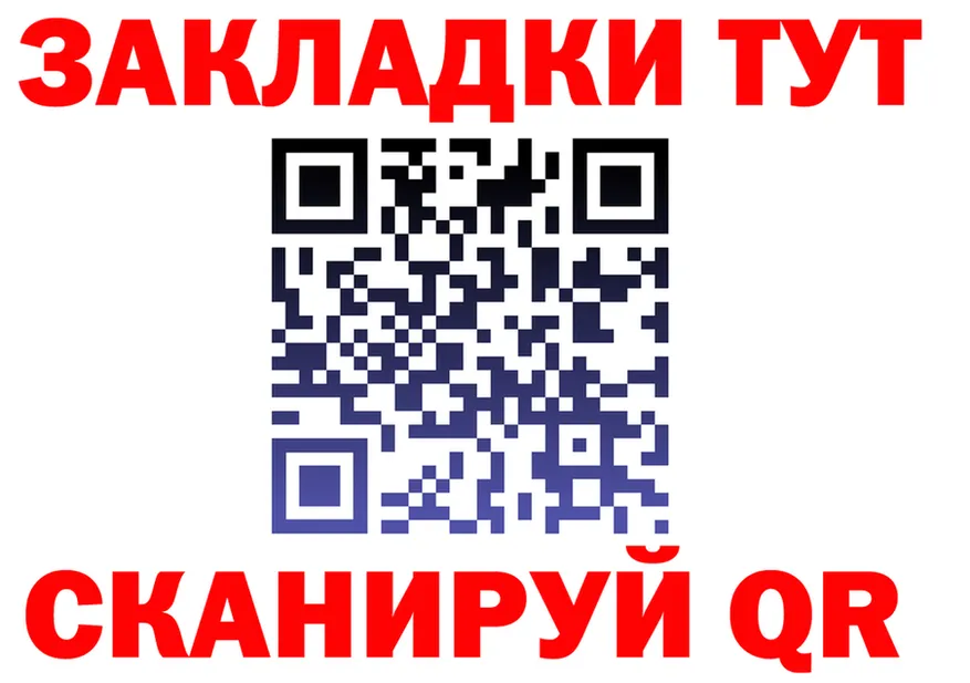 Купить закладку площадка как зайти Камызяк